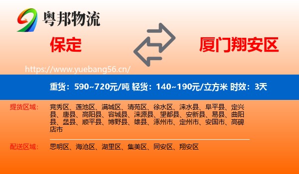 保定到翔安区物流专线名片