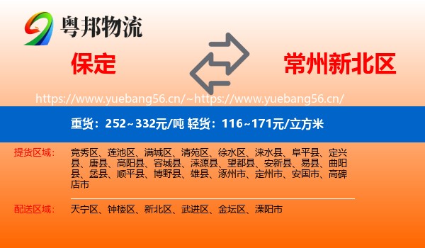 保定到新北区物流