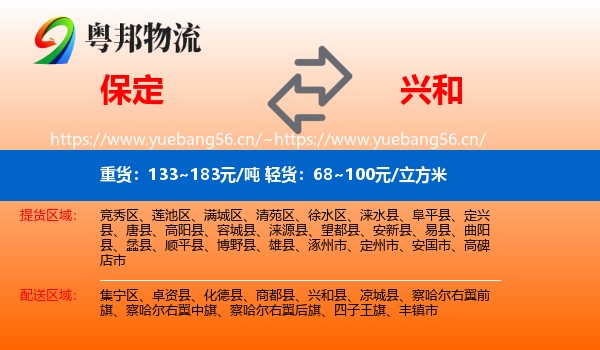保定到兴和县物流
