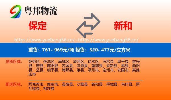 保定到新和县物流