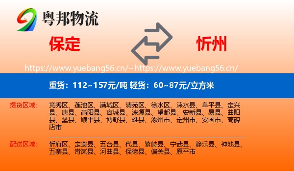 保定到忻州物流专线