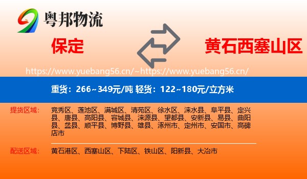保定到西塞山区物流专线