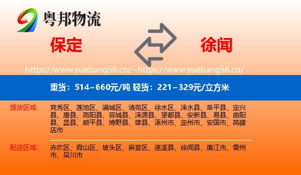 保定到徐闻县物流