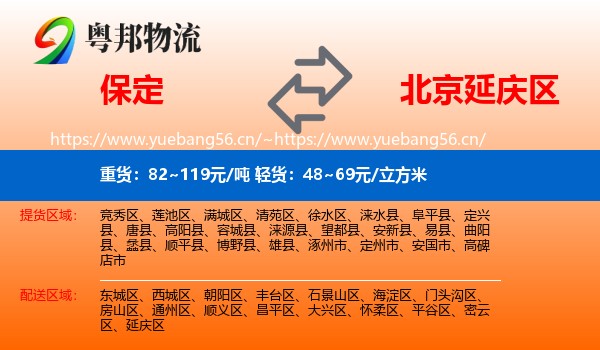 保定到延庆区物流