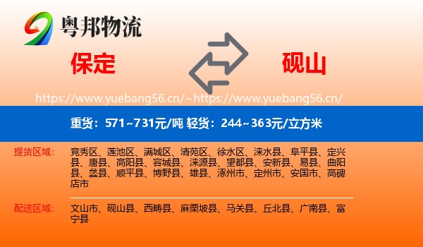 保定到砚山县物流