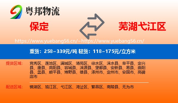 保定到弋江区物流