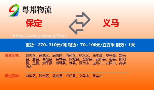 保定到义马市物流专线名片