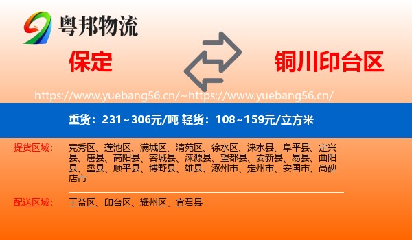 保定到印台区物流