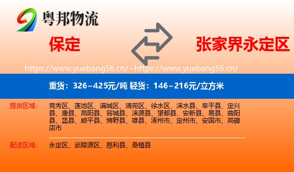 保定到永定区物流