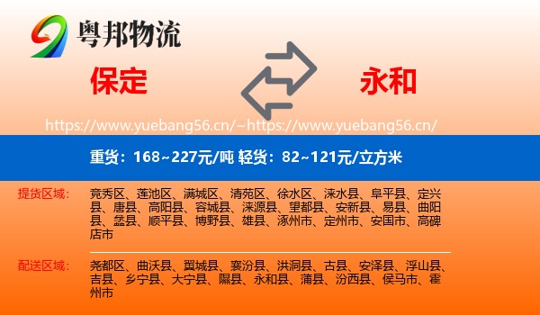 保定到永和县物流