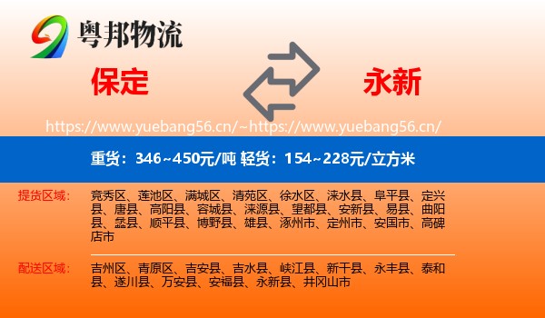 保定到永新县物流