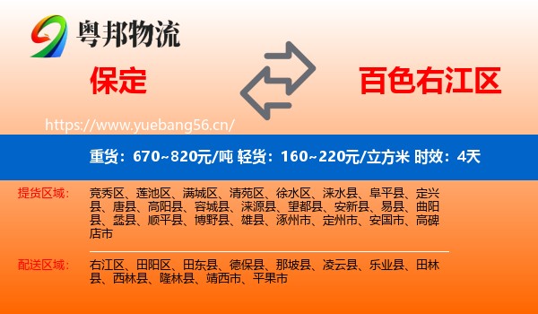保定到右江区物流专线名片