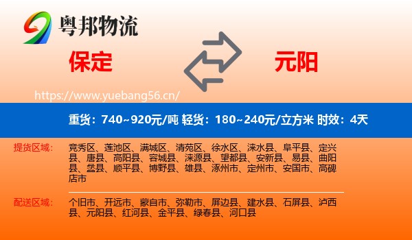 保定到元阳县物流专线名片