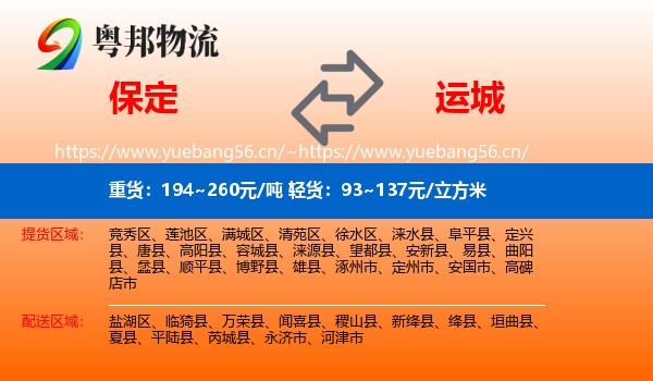 保定到运城物流专线