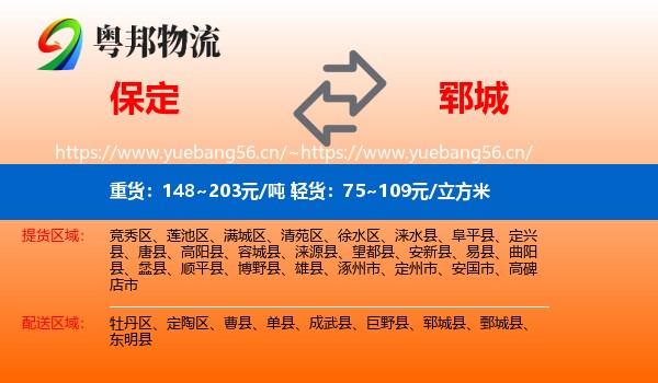 保定到郓城县物流