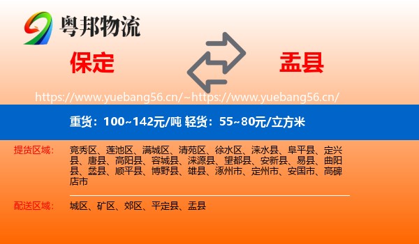 保定到盂县物流