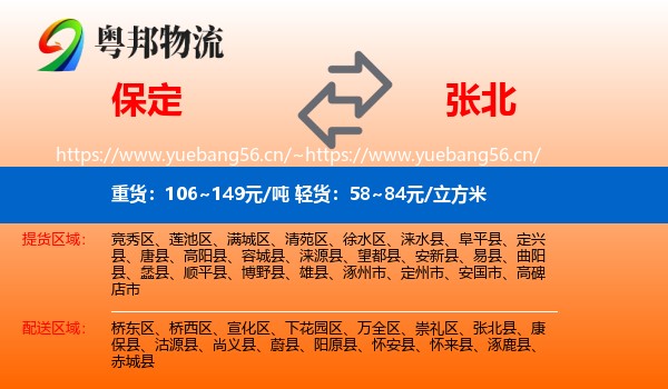 保定到张北县物流