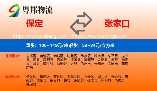 保定到张家口物流专线