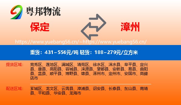 保定到漳州物流专线