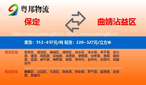 保定到沾益区物流