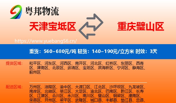 天津宝坻区到璧山区物流专线名片