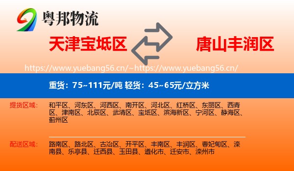 天津宝坻区到丰润区物流