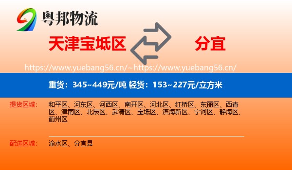 天津宝坻区到分宜县物流