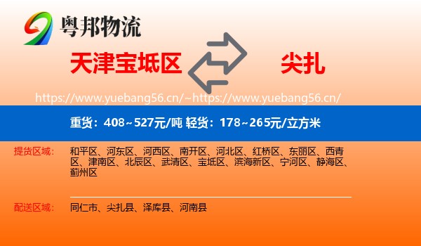 天津宝坻区到尖扎县物流