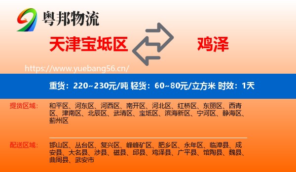 天津宝坻区到鸡泽县物流专线名片