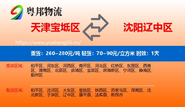 天津宝坻区到辽中区物流专线名片
