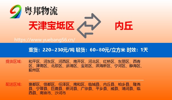 天津宝坻区到内丘县物流专线名片