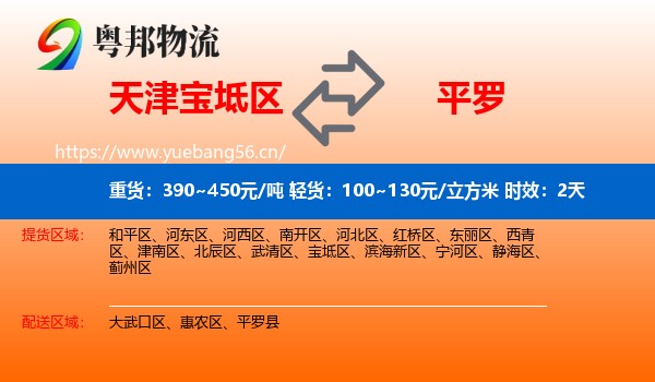 天津宝坻区到平罗县物流专线名片