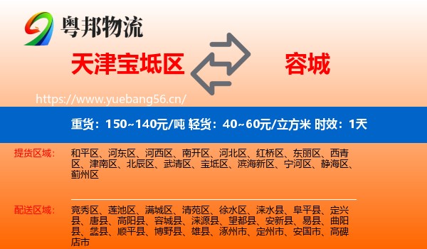 天津宝坻区到容城县物流专线名片