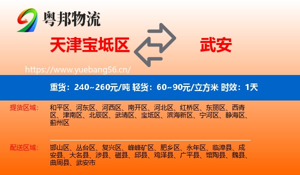 天津宝坻区到武安市物流专线名片