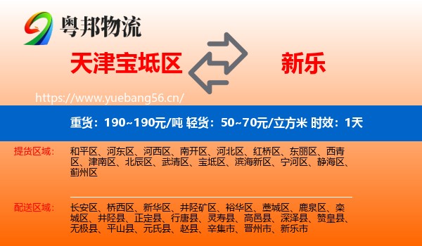 天津宝坻区到新乐市物流专线名片