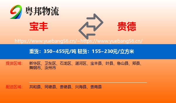宝丰到贵德县物流