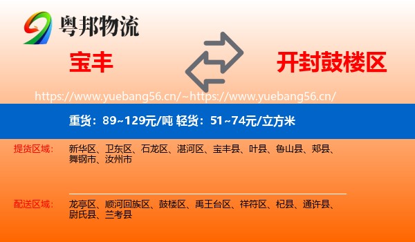 宝丰到鼓楼区物流