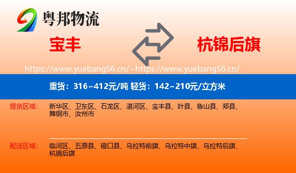 宝丰到杭锦后旗物流