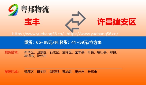 宝丰到建安区物流