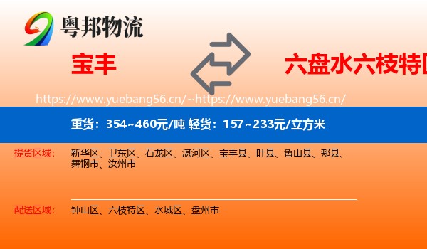 宝丰到六枝特区物流