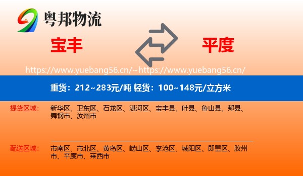 宝丰到平度市物流