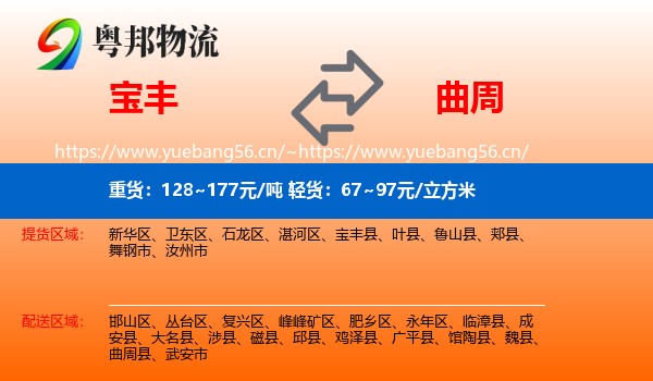 宝丰到曲周县物流