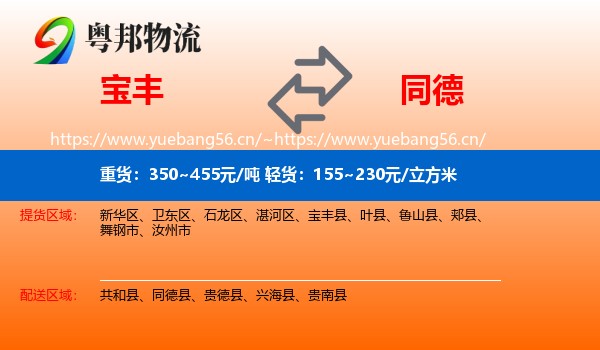 宝丰到同德县物流