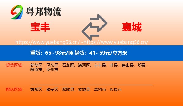 宝丰到襄城县物流