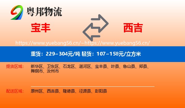 宝丰到西吉县物流