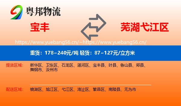 宝丰到弋江区物流
