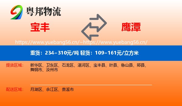 宝丰县到鹰潭物流专线