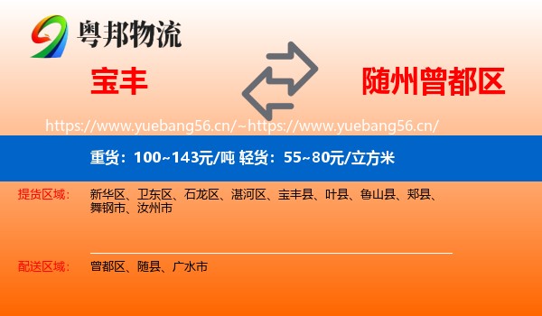 宝丰到曾都区物流