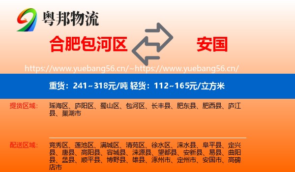 合肥包河区到安国市物流