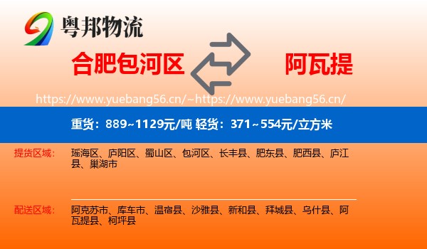 合肥包河区到阿瓦提县物流